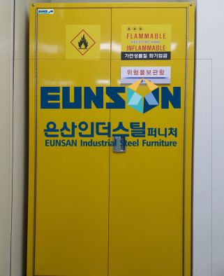 위험물 보관함